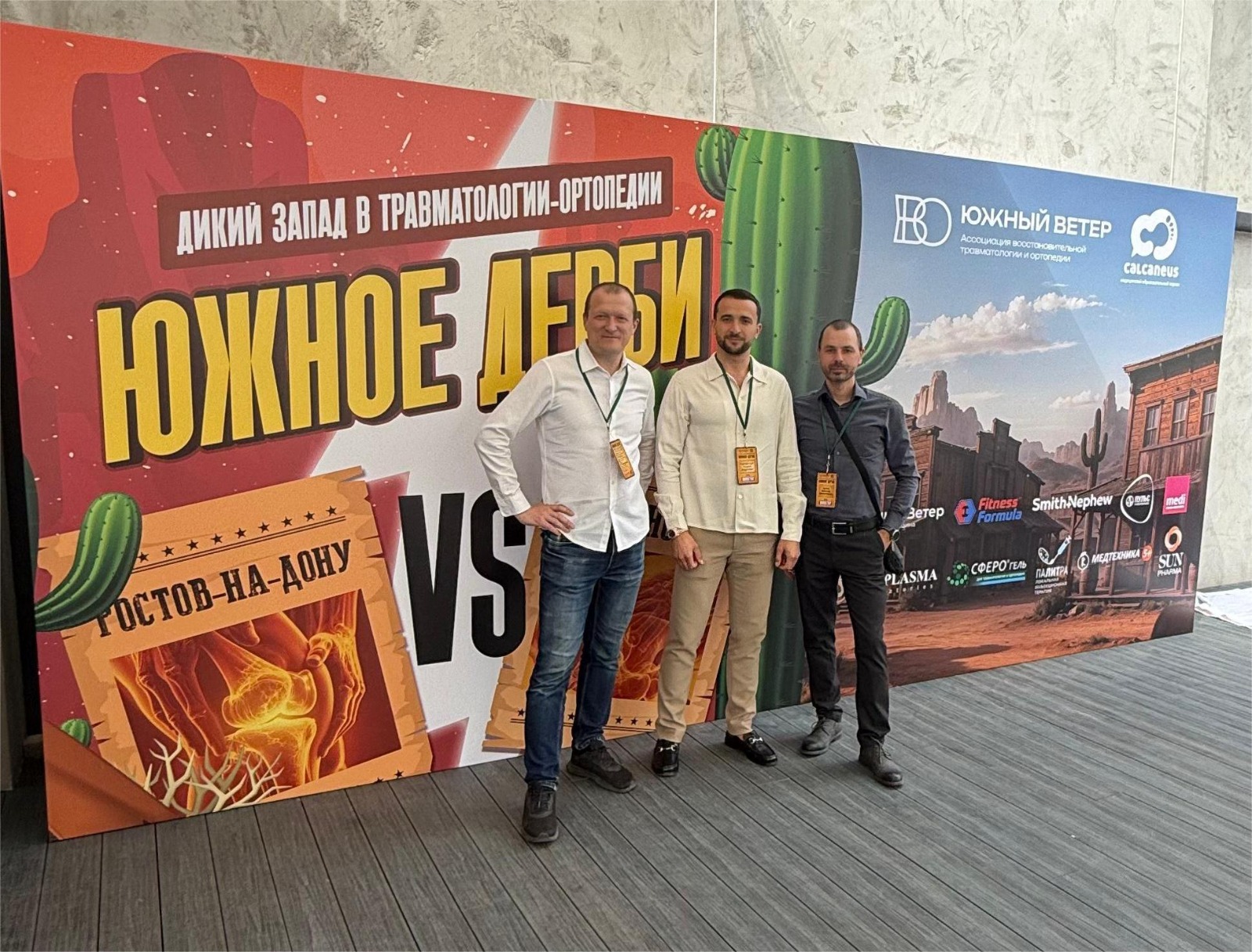 Конференция «Южное дерби» Конференция «Южное дерби»